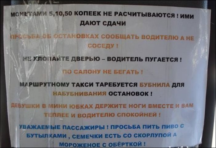 Приколы в маршрутках