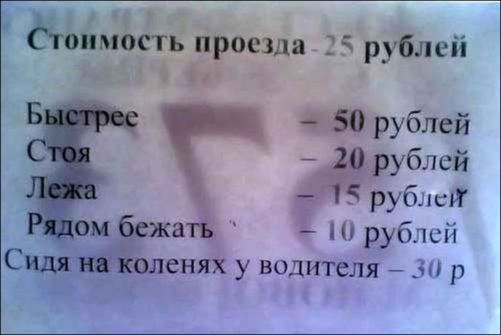 Приколы в маршрутках