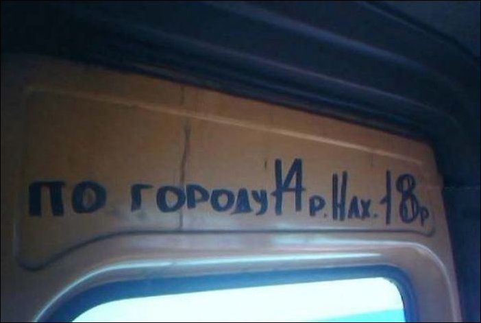 Приколы в маршрутках