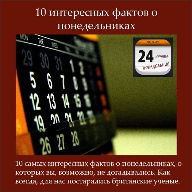 Понедельник