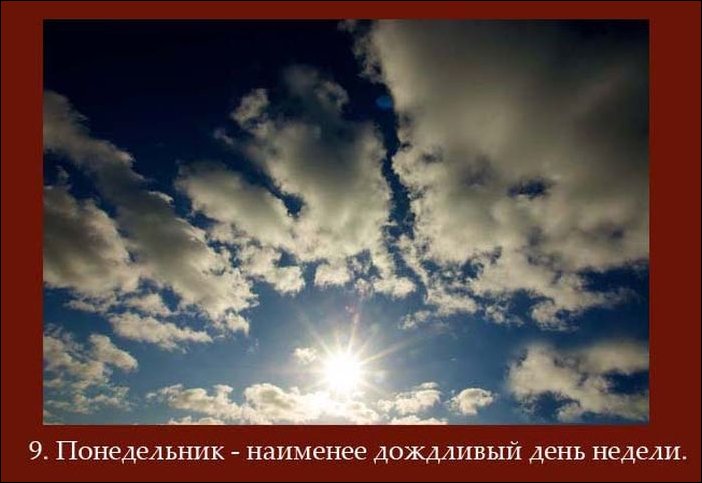 Понедельник