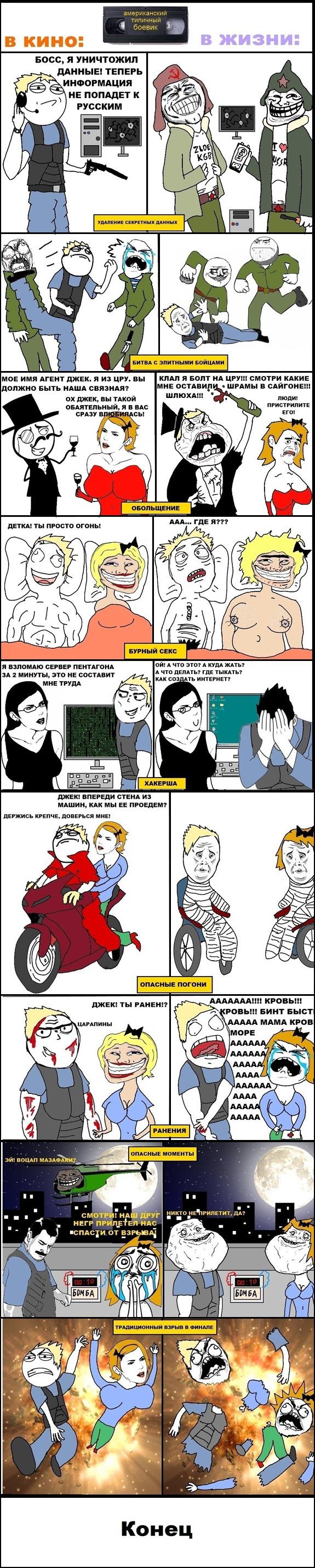 В кино и в жизни