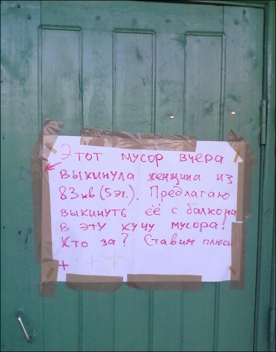 Прикольные надписи и объявления