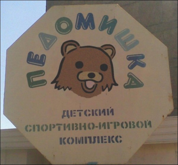 Прикольные надписи и объявления