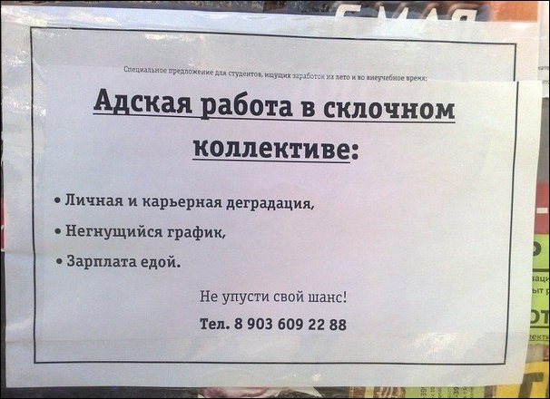 Прикольные надписи и объявления