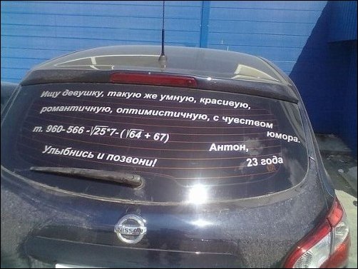 Прикольные надписи и объявления