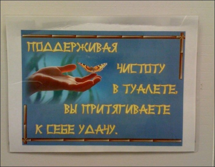 Прикольные надписи и объявления