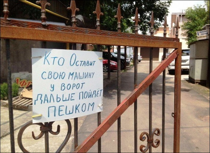 Прикольные надписи и объявления