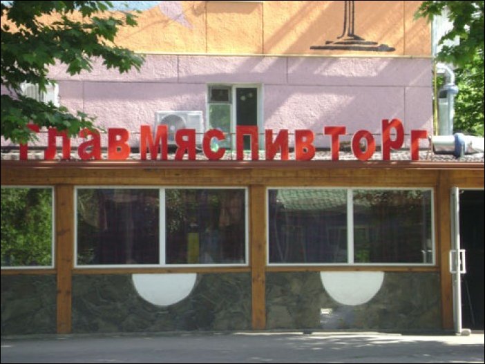 Прикольные надписи и объявления