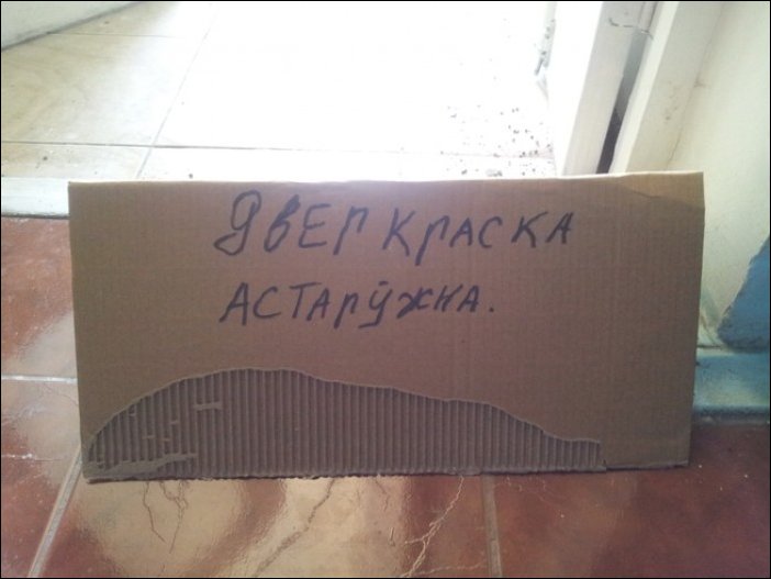 Прикольные надписи и объявления