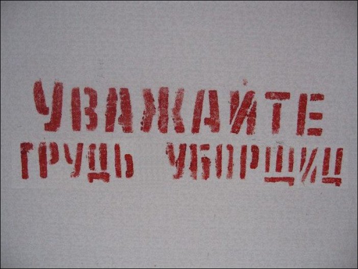 Прикольные надписи и объявления