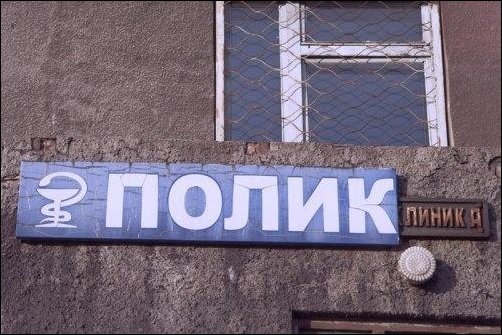 Прикольные надписи и объявления