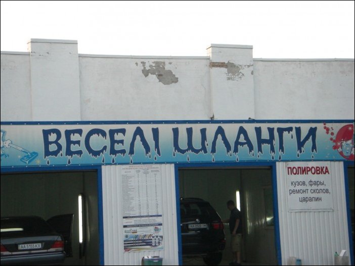 Прикольные надписи и объявления