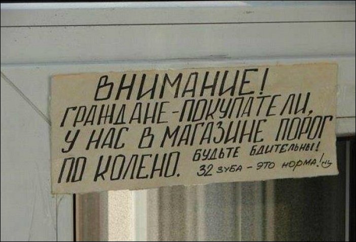 Прикольные надписи и объявления