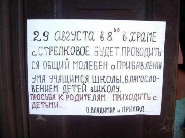 Прикольные надписи и объявления