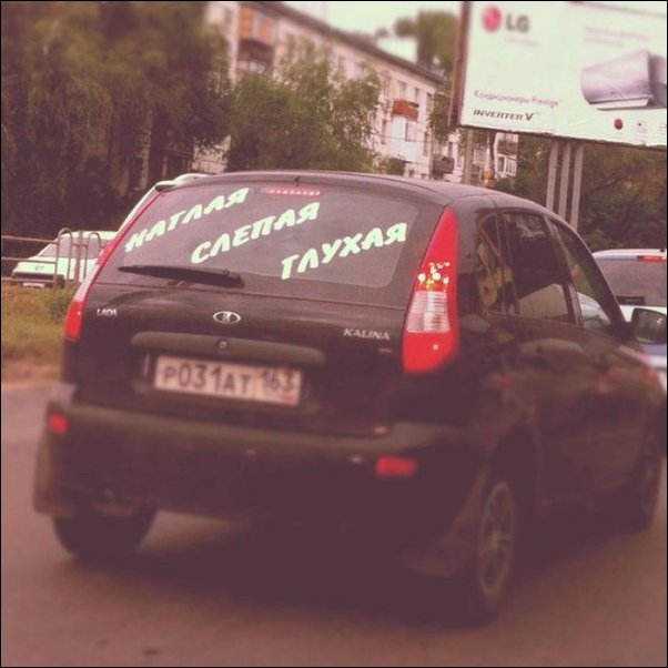 Прикольные надписи и объявления