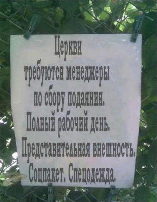 Прикольные надписи и объявления