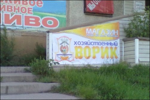 Прикольные надписи и объявления