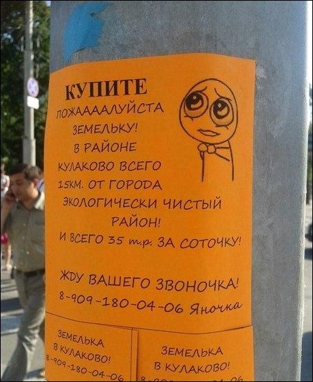 Прикольные надписи и объявления