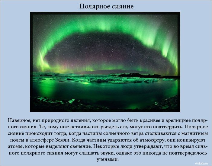 Топ-10 зрелищных явлений природы