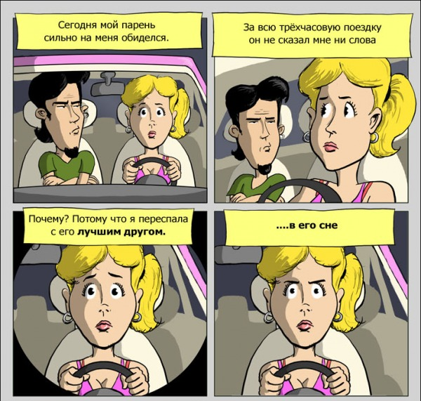 Переспала с лучшим другом