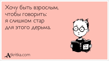 Прикольные Аткрытки