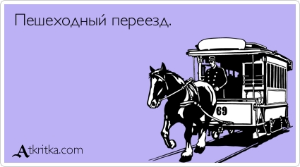 Прикольные Аткрытки