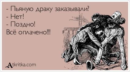 Прикольные Аткрытки