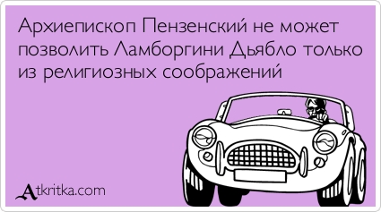 Прикольные Аткрытки