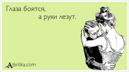 Прикольные Аткрытки