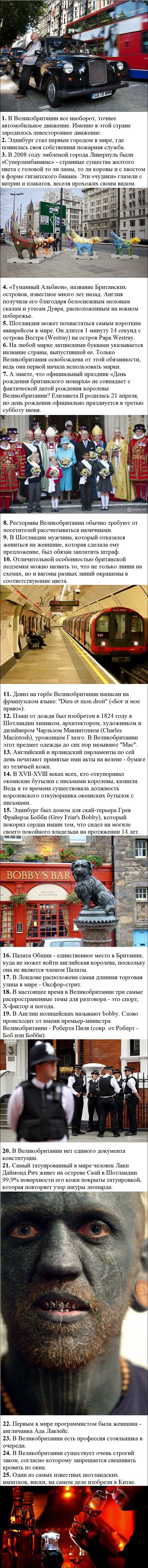 Интересные факты о Великобритании