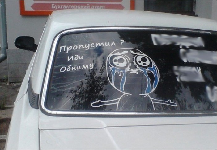 Прикольные надписи и объявления
