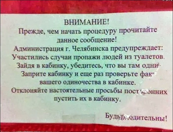 Прикольные надписи и объявления