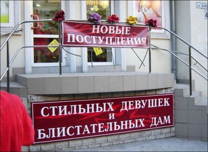 Прикольные надписи и объявления