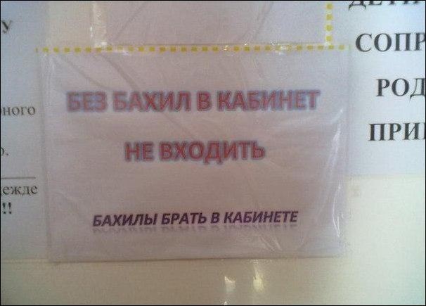 Прикольные надписи и объявления