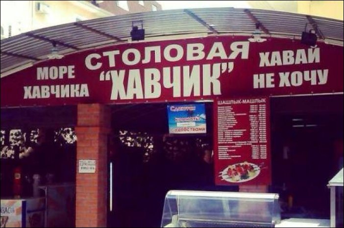 Прикольные надписи и объявления