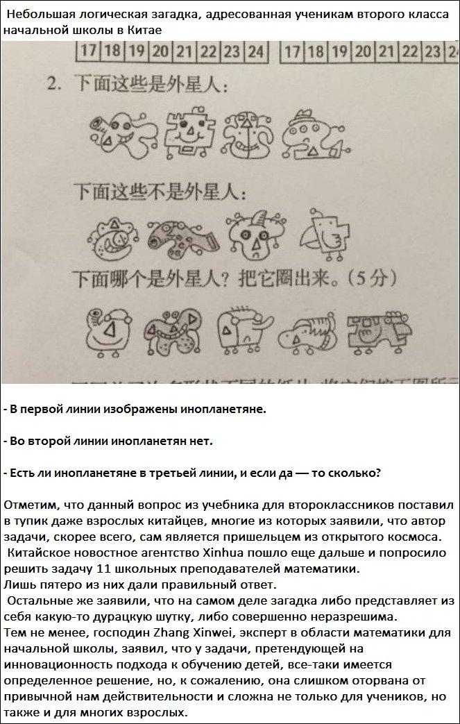 Головоломка