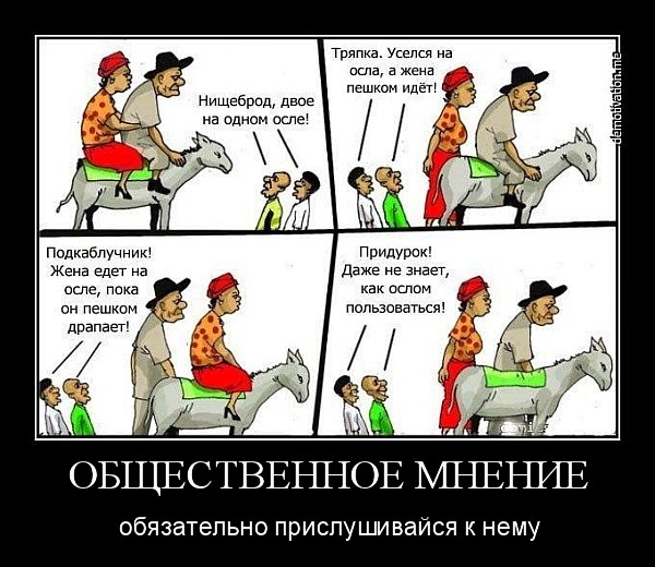 Демотиватор