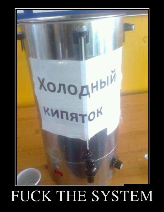 Демотиватор