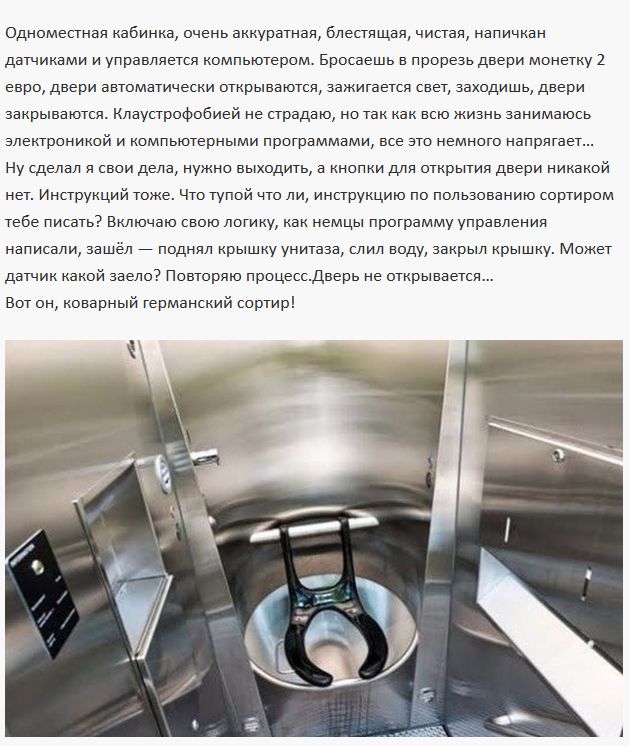 Остерегайтесь европейских туалетов