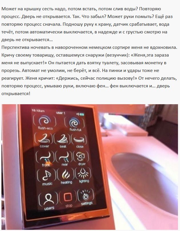 Остерегайтесь европейских туалетов