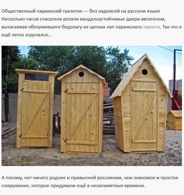 Остерегайтесь европейских туалетов