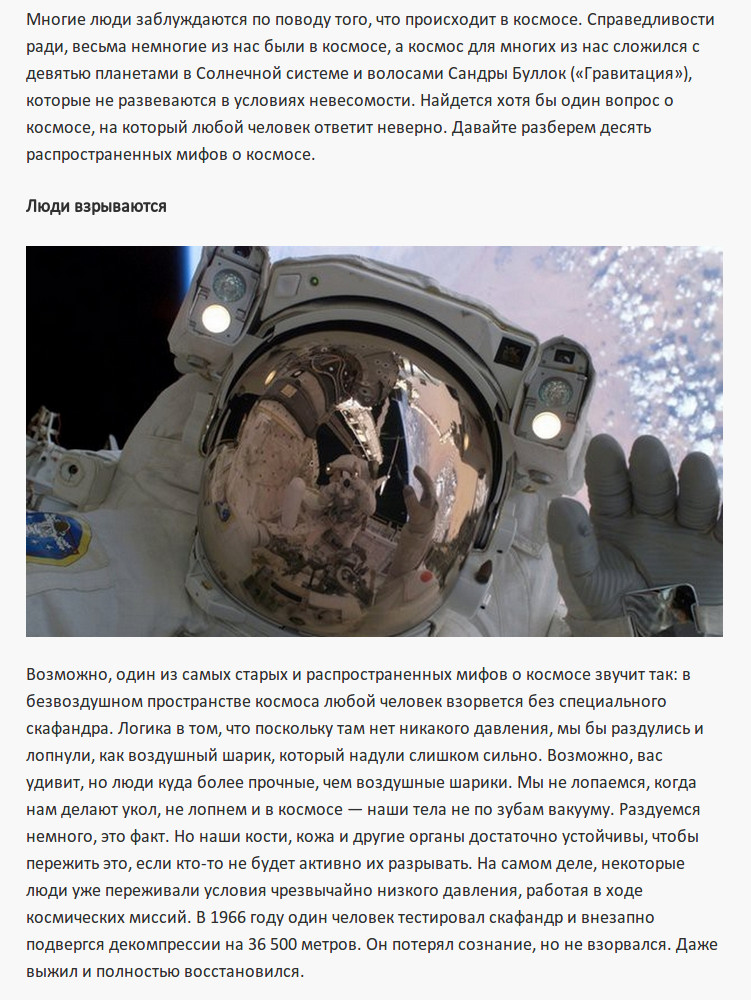 Десять популярных заблуждений о космосе