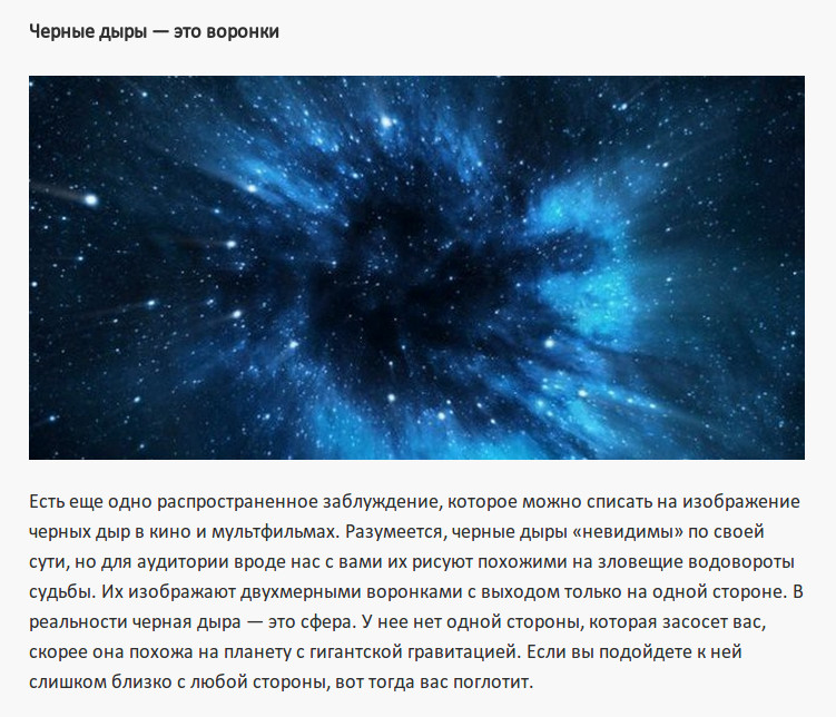 Десять популярных заблуждений о космосе