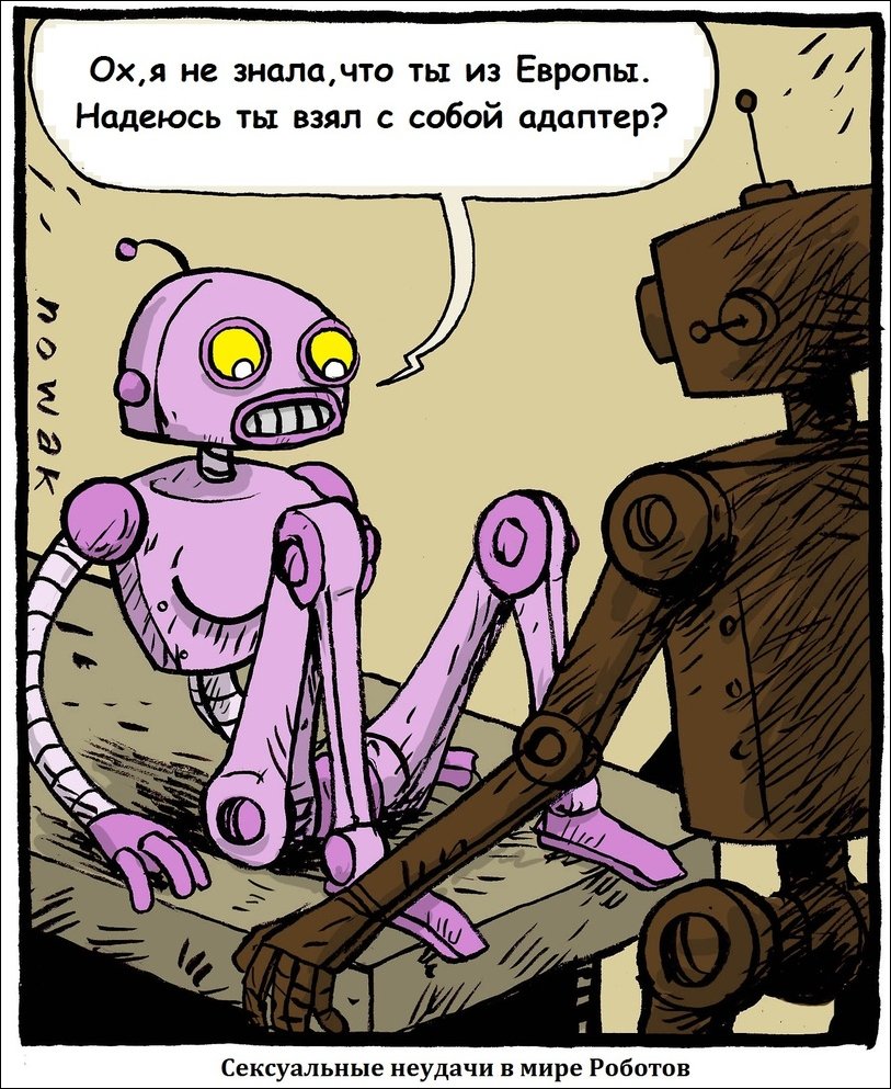 Комиксы и карикатуры