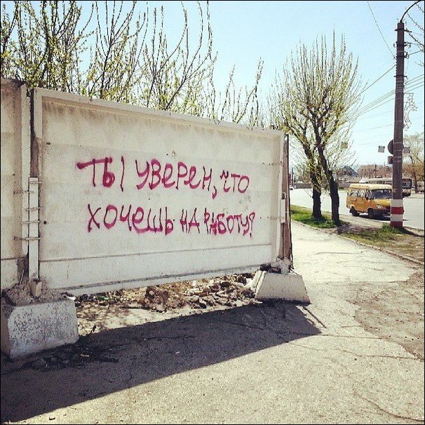 Прикольные надписи и объявления