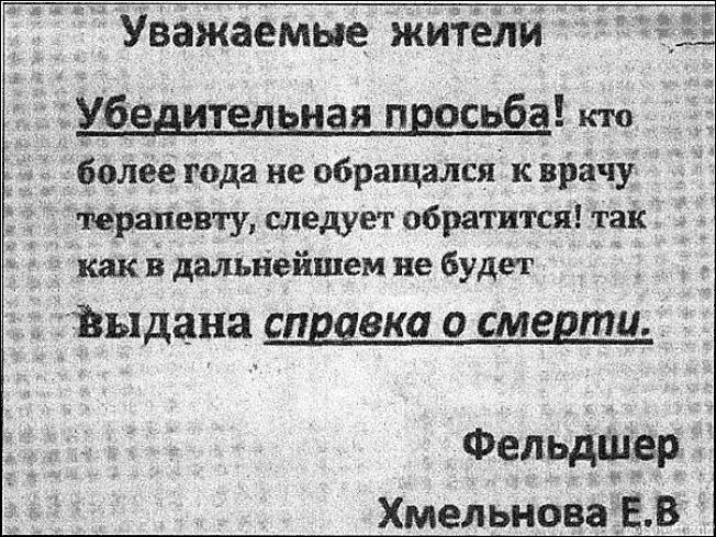 Прикольные надписи и объявления