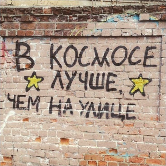 Надписи на стенах