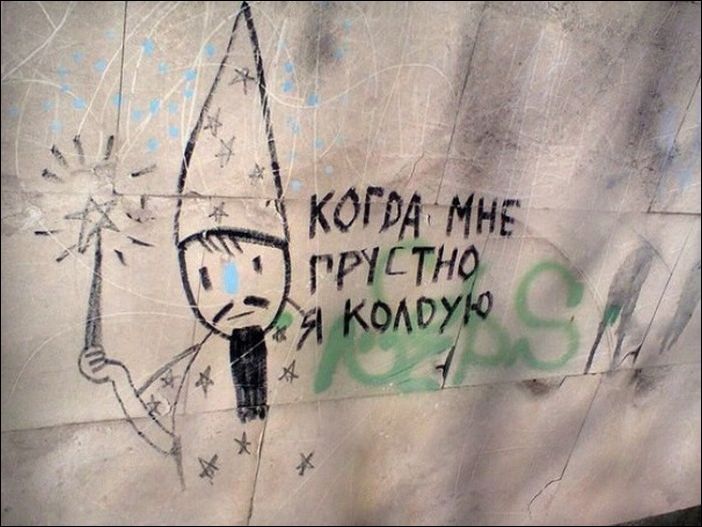 Надписи на стенах