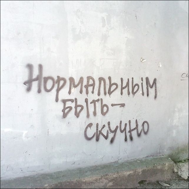 Надписи на стенах